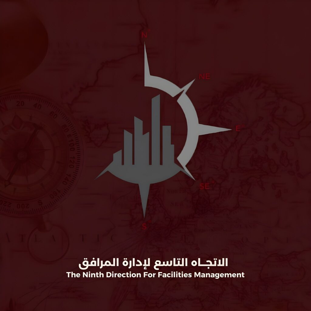 الاتجاه التاسع لإدارة المرافق اتحاد ملاك صيانة وتشغيل ادارة الاملاك